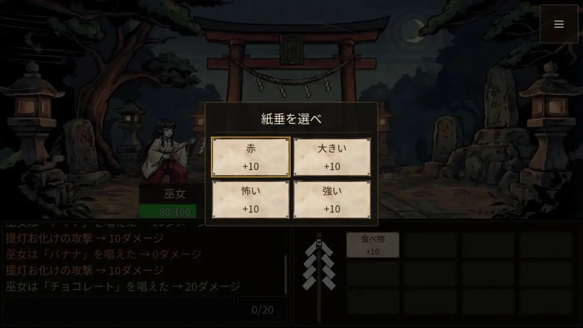 紙垂選択画面