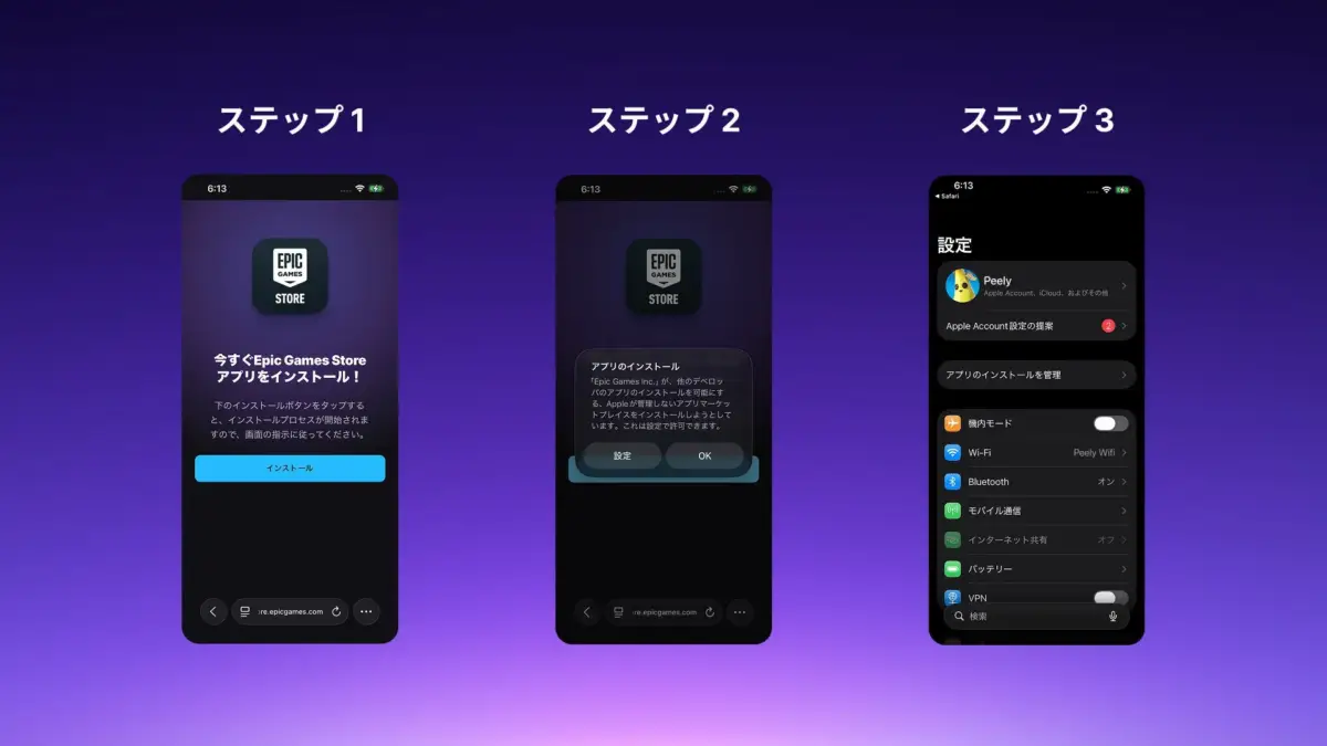 アプリインストール手順1
