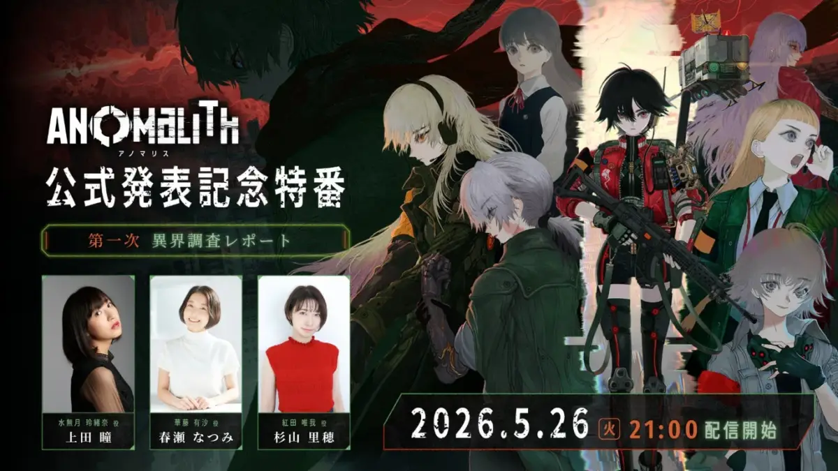 公式発表記念特番