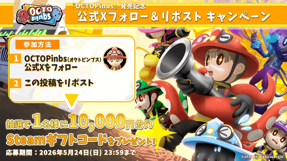 OCTOPinbs公式Xフォロー&リポストキャンペーン