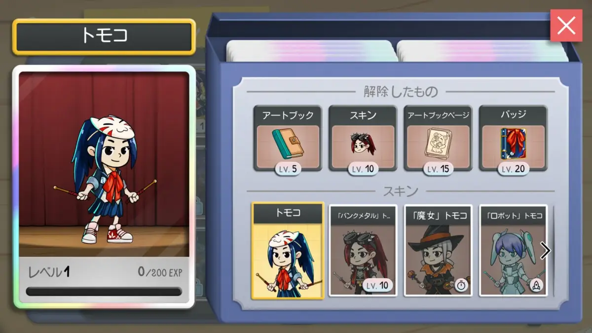キャラクター「トモコ」と複数のスキン、レベルアップで解除されるアイテム