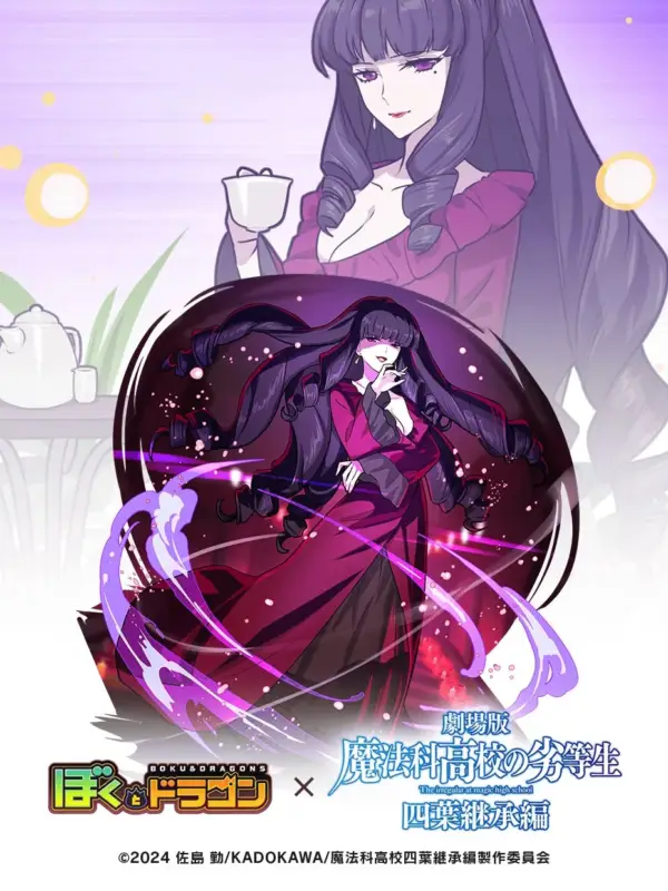 [極東の魔王]四葉真夜