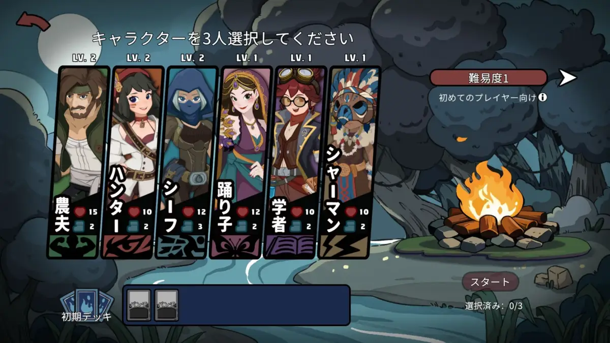 キャラクター選択画面