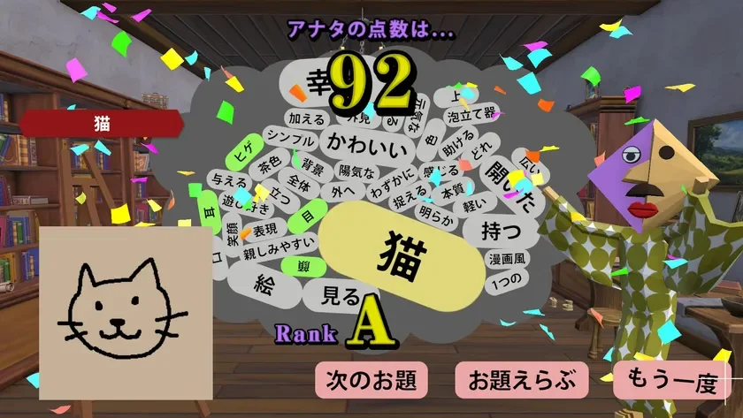 お絵かきキング、ゲーム画面2