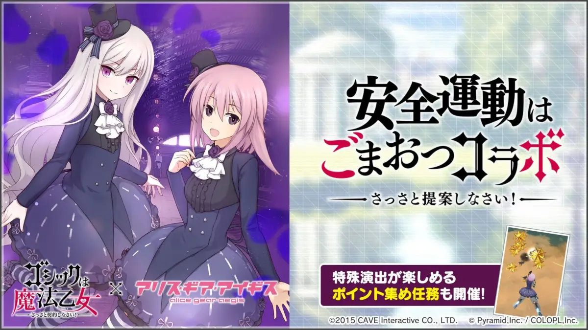 安全運動はごまおつコラボイベント