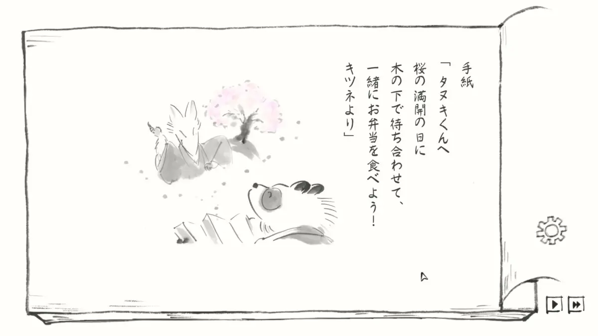 タヌキくんへの手紙