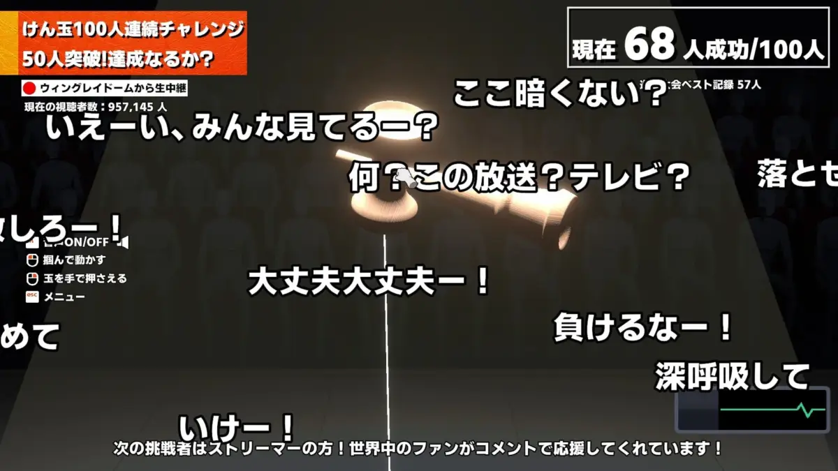 ストリーマーの挑戦者のゲーム画面