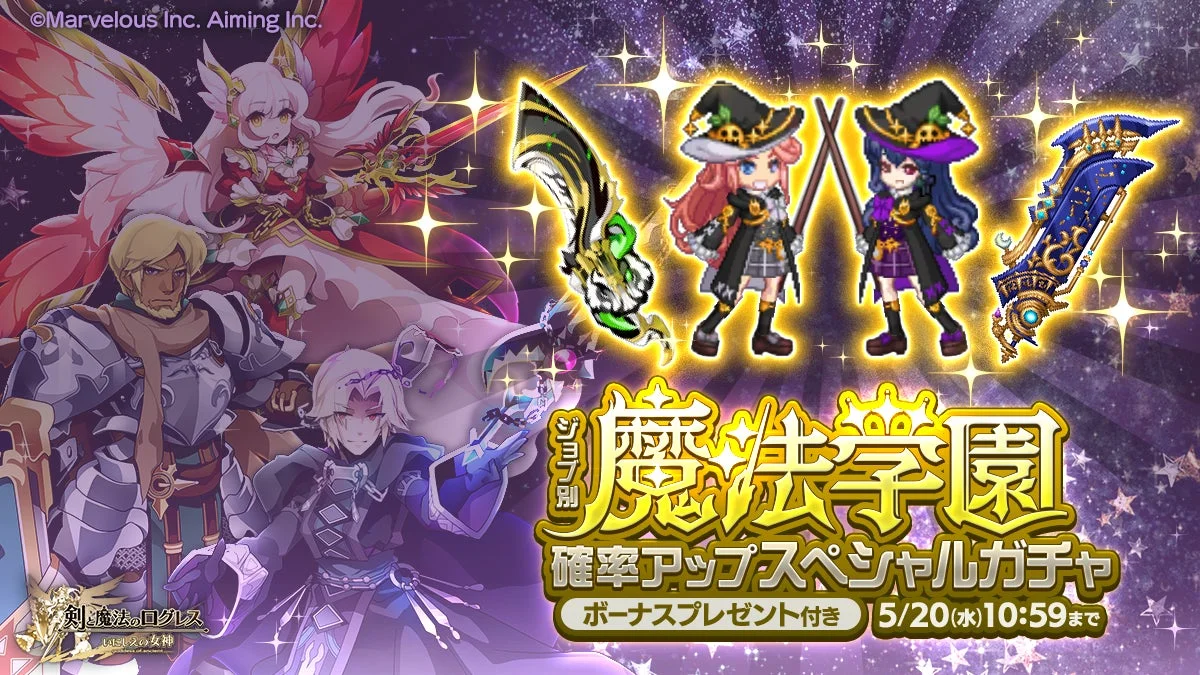 ジョブ別 魔法学園確率アップスペシャルガチャ