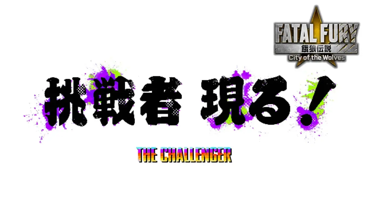 餓狼伝説 City of the Wolves