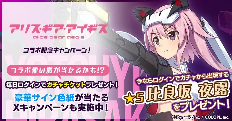 今なら新ショット持ちの★5『比良坂 夜露』がもらえる！