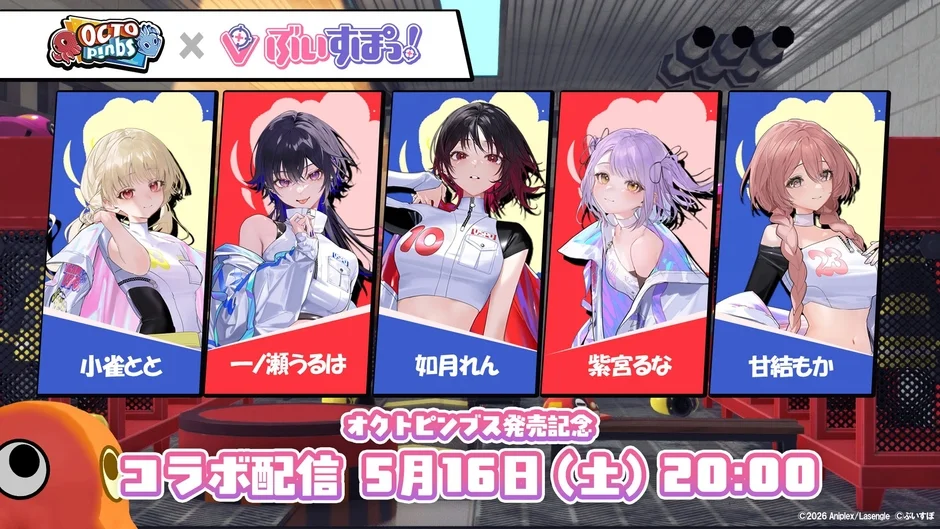 OCTOPinbsとぶいすぽっ！のコラボ配信告知