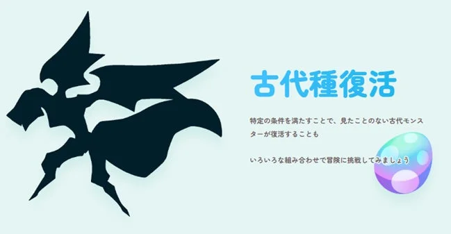 古代種復活