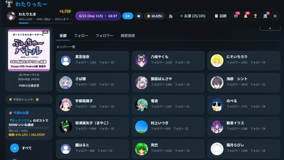 SNSのフォロワー一覧画面
