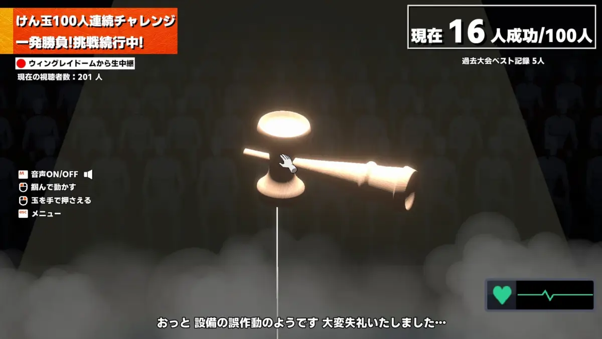 設備の誤作動演出のゲーム画面