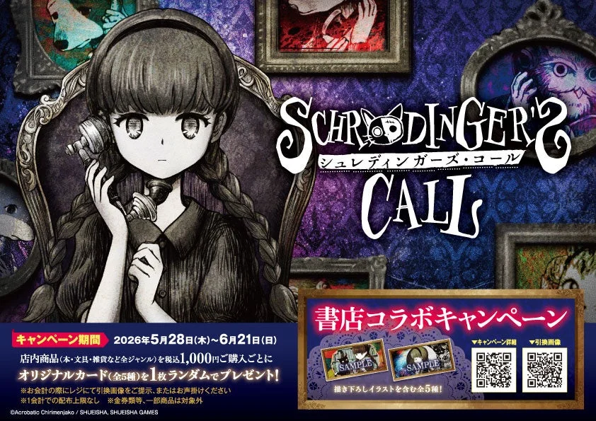 全国74店舗にてオリジナルカードが手に入る書店コラボを開催！