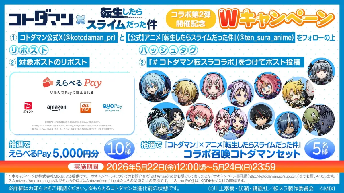 Xキャンペーン