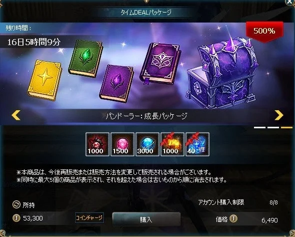 ゲームのタイムセールパッケージ画面。パンドーラー成長パッケージ