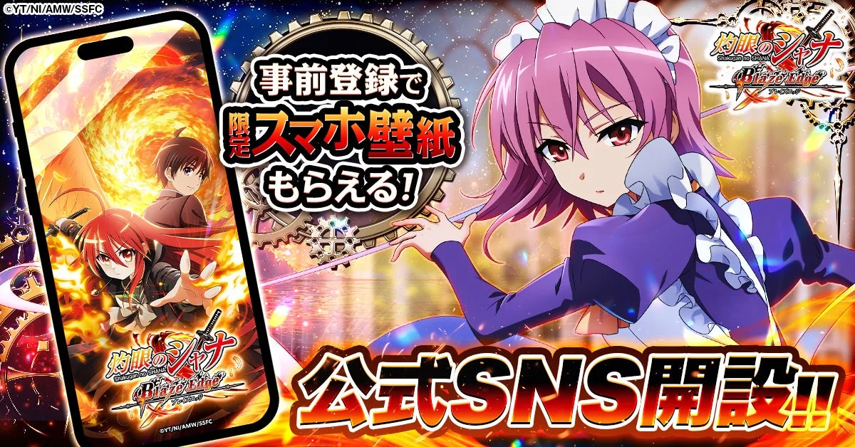 事前登録で限定スマホ壁紙もらえる！