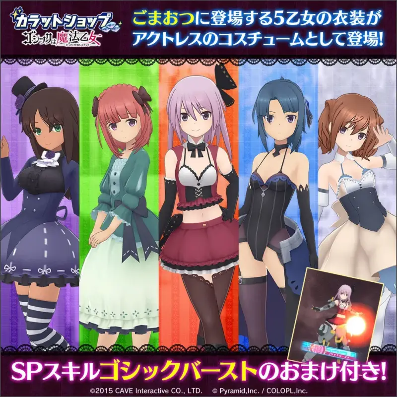カラットショップに5乙女衣装登場