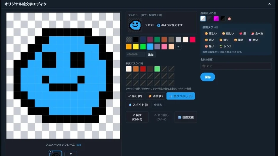 ドット絵エディタの画面