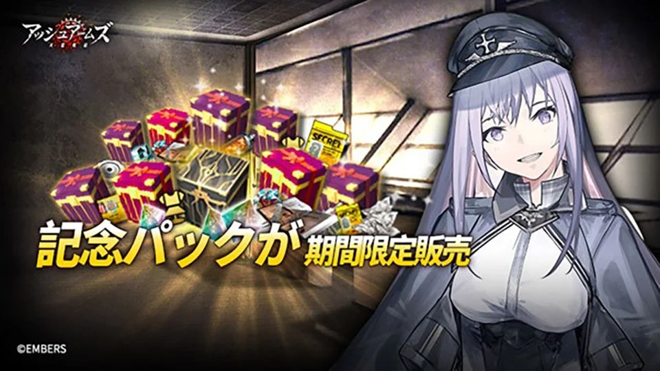 記念パック