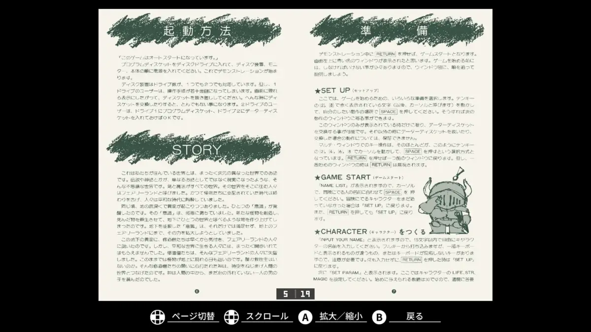 EGGコンソール版のギャラリーモード（マニュアル画面）