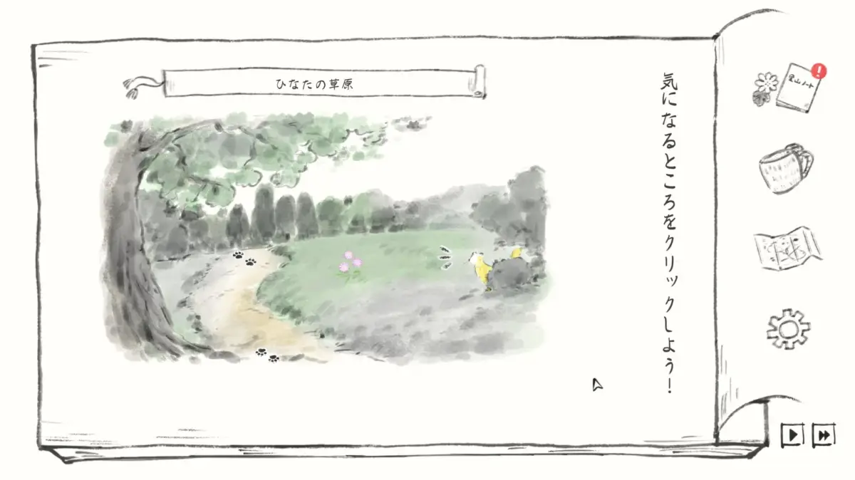 ゲーム画面:ひなたの草原