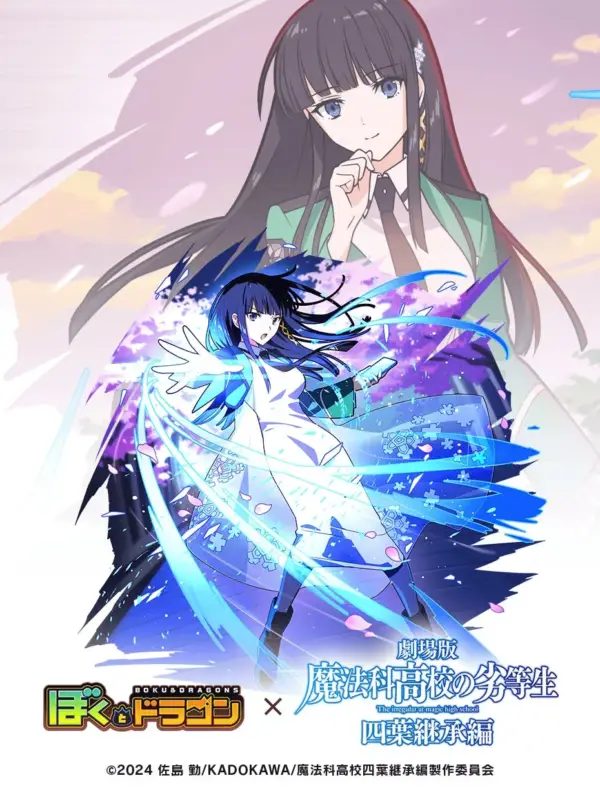 [優等生]司波深雪