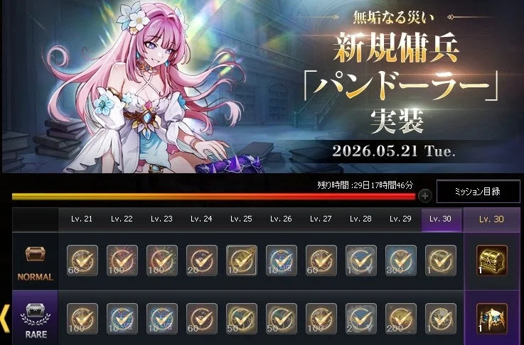新規傭兵「パンドーラー」の実装を告知するゲームのイベント画面