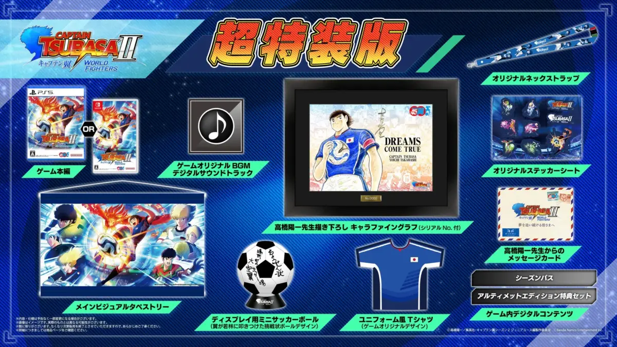 キャプテン翼,ゲーム,特典,限定版,サッカー,キャラクターグッズ,タペストリー,Tシャツ,ネックストラップ,ステッカー,デジタルサウンドトラック,キャラファイングラフ,メッセージカード,ミニサッカーボール,PS5,Switch