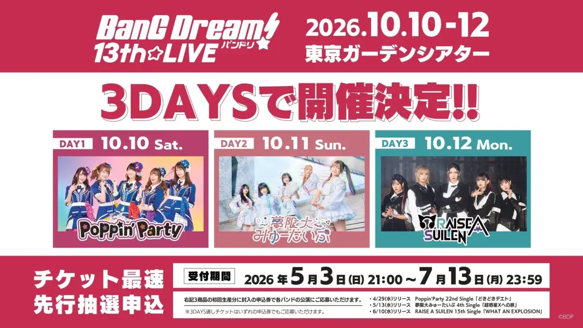 BanG Dream! 13th☆LIVE 開催決定