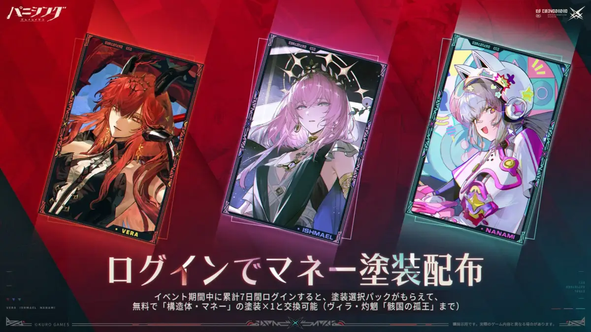 ログインでマネー塗装配布