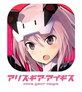 『アリス・ギア・アイギス』基本情報