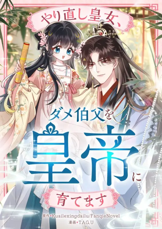 漫画の表紙、皇女と伯父のイラスト