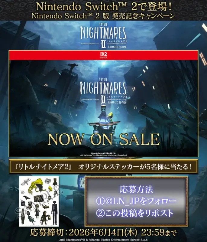 ゲーム、Nintendo Switch、リトルナイトメア2、キャンペーン、プレゼント、ステッカー、発売、ホラーゲーム、アドベンチャーゲーム、バンダイナムコ