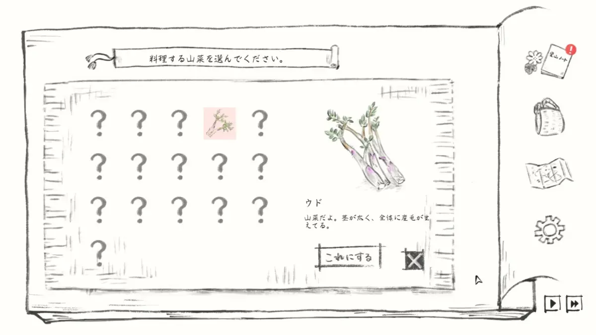 ゲーム画面:山菜を選ぶ