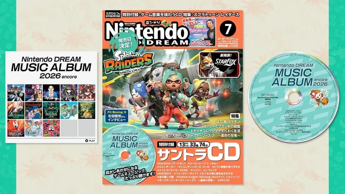 ニンテンドードリーム7月号