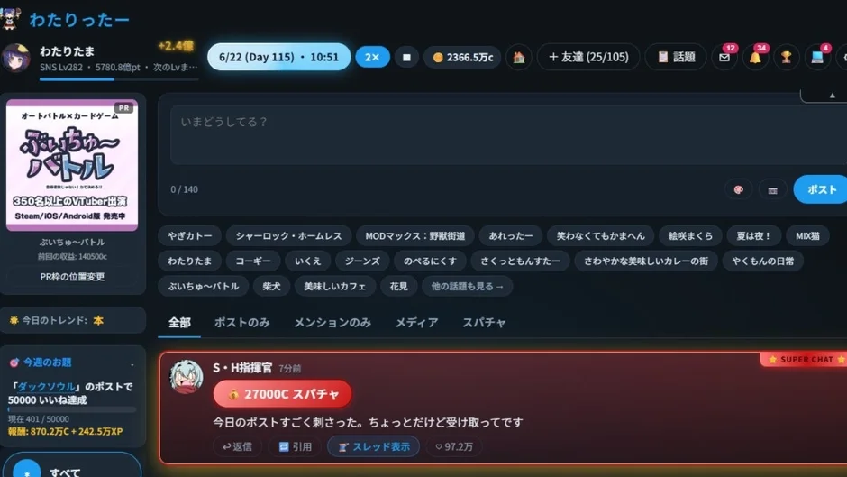 SNS画面のスパチャ表示