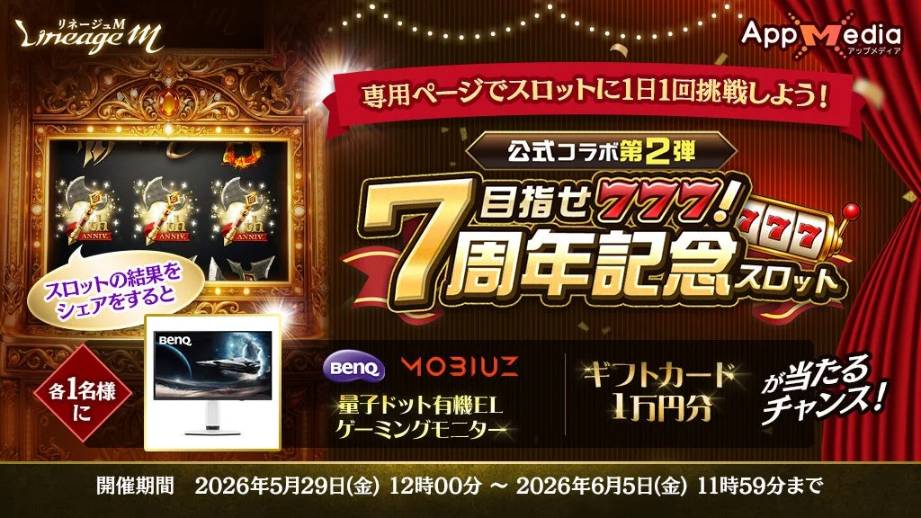 リネージュM 7周年記念スロット
