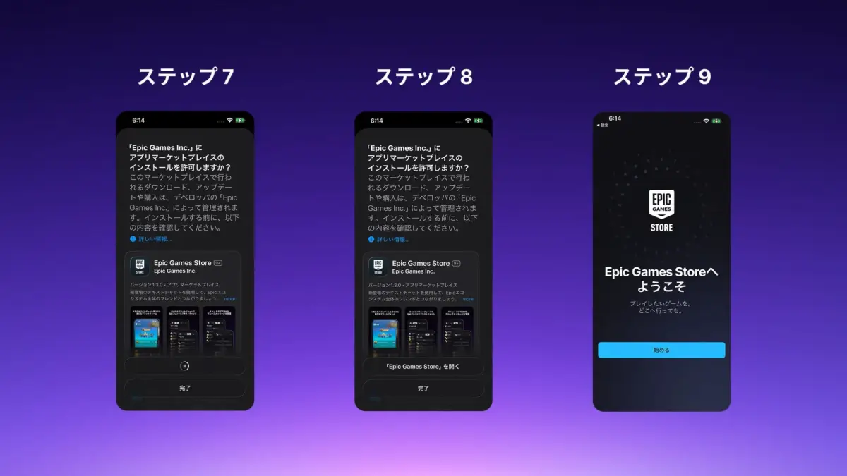 アプリインストール手順3