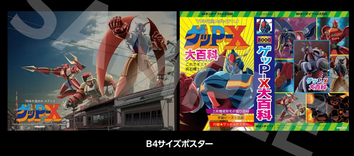 B4サイズポスターPOP 2枚セット