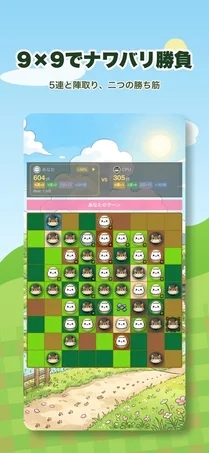 9x9の盤面で、かわいい猫のようなキャラクターを配置して遊ぶモバイルゲームのスクリーンショットです。「ナワバリ勝負」と「5連」の二つの勝利条件がある陣取りゲームで、プレイヤーがCPUと対戦し、ポイントを競い合っています。