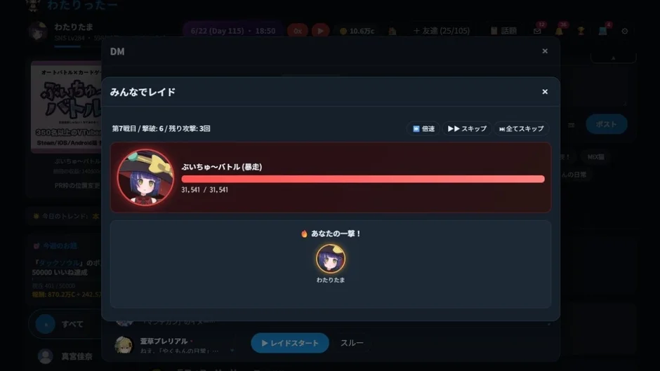 レイドバトル画面