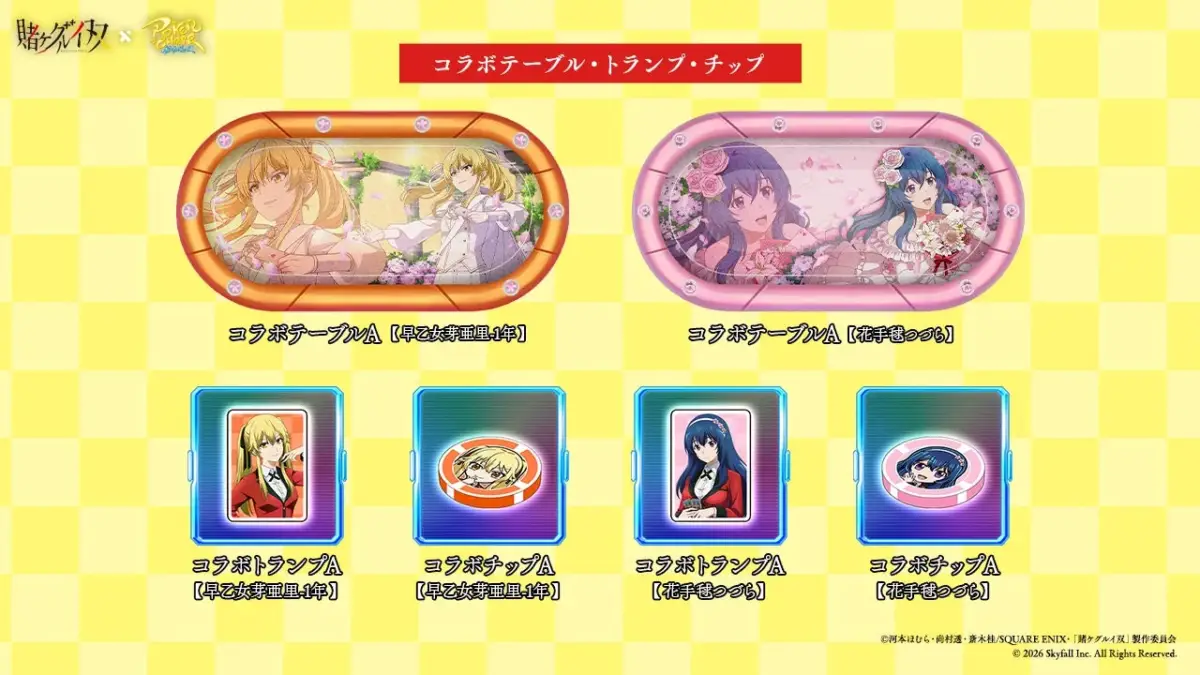 コラボ限定装飾品