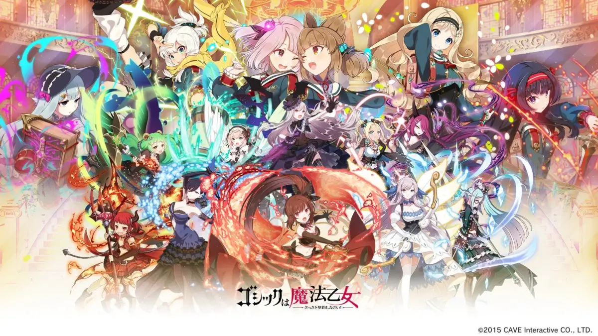 『ゴシックは魔法乙女』とは