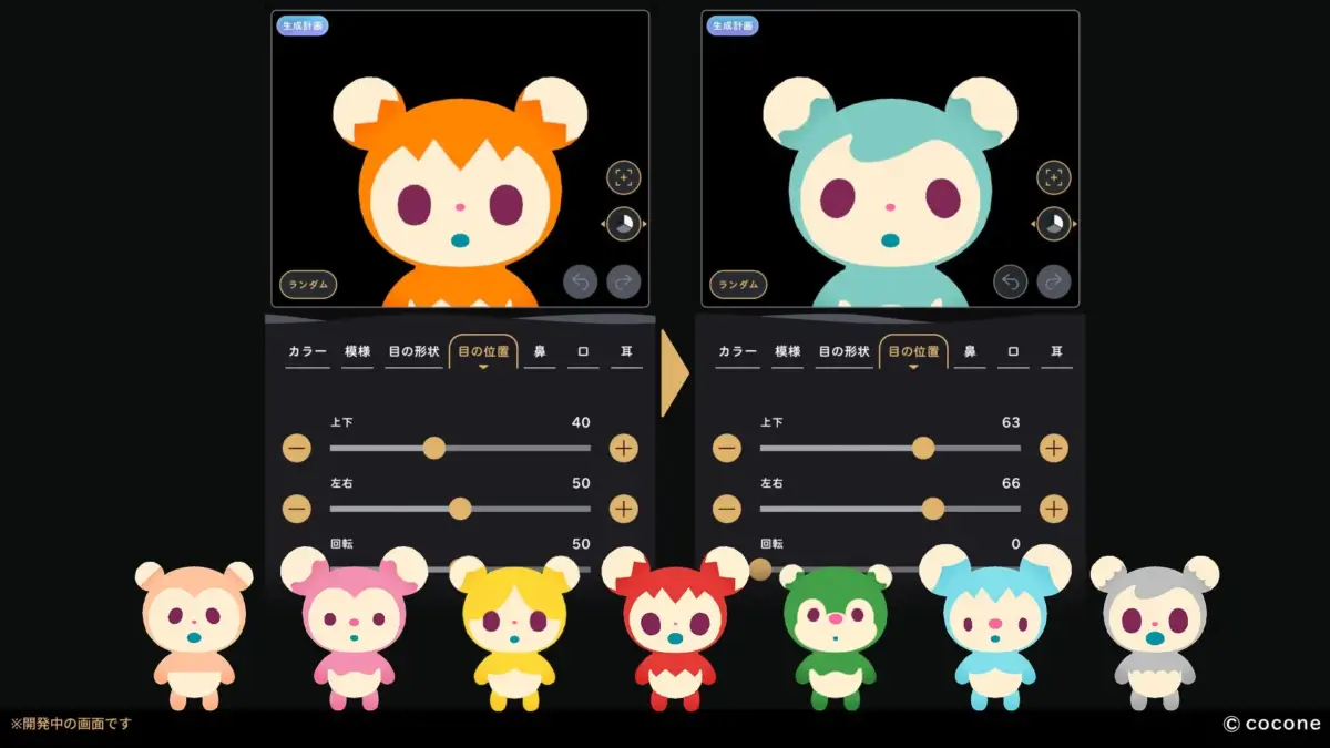 リヴリー生成のカスタマイズ画面