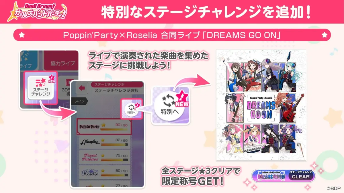 「ガルパ」にて、ライブで演奏した楽曲を集めた特別ステージが、ステージチャレンジ機能に追加