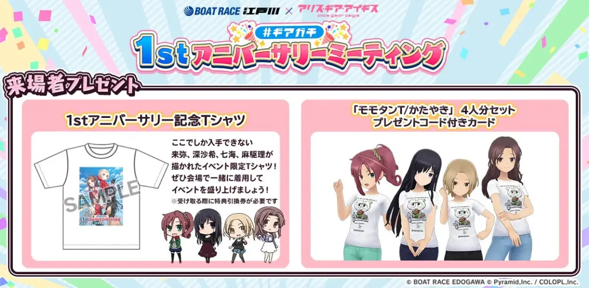 来場者プレゼントTシャツ