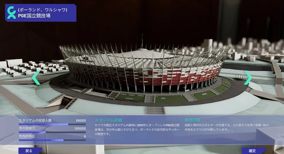 PGE国立競技場の詳細画面