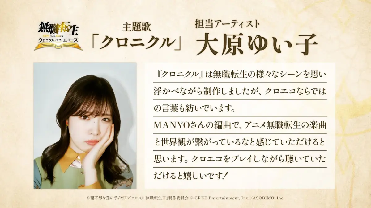 大原ゆい子さんコメント
